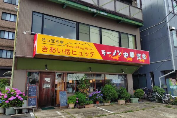 中華さっぽろ亭